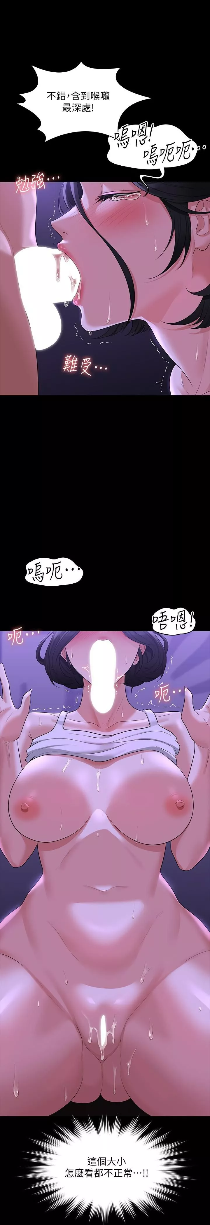 超级公务员-第40话-呻吟和咆哮交织的夜晚 - 图片 7
