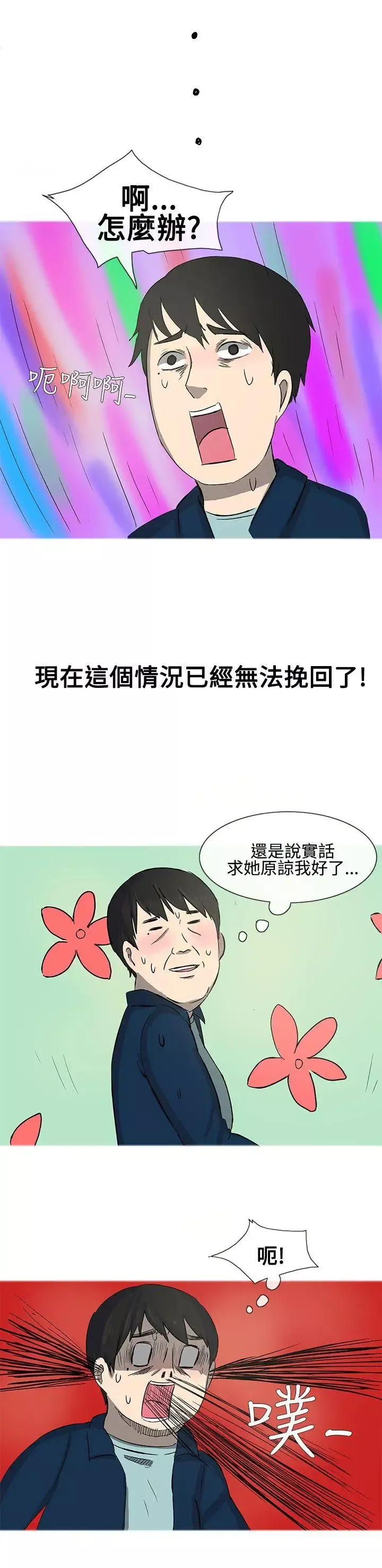無法自拔最終話