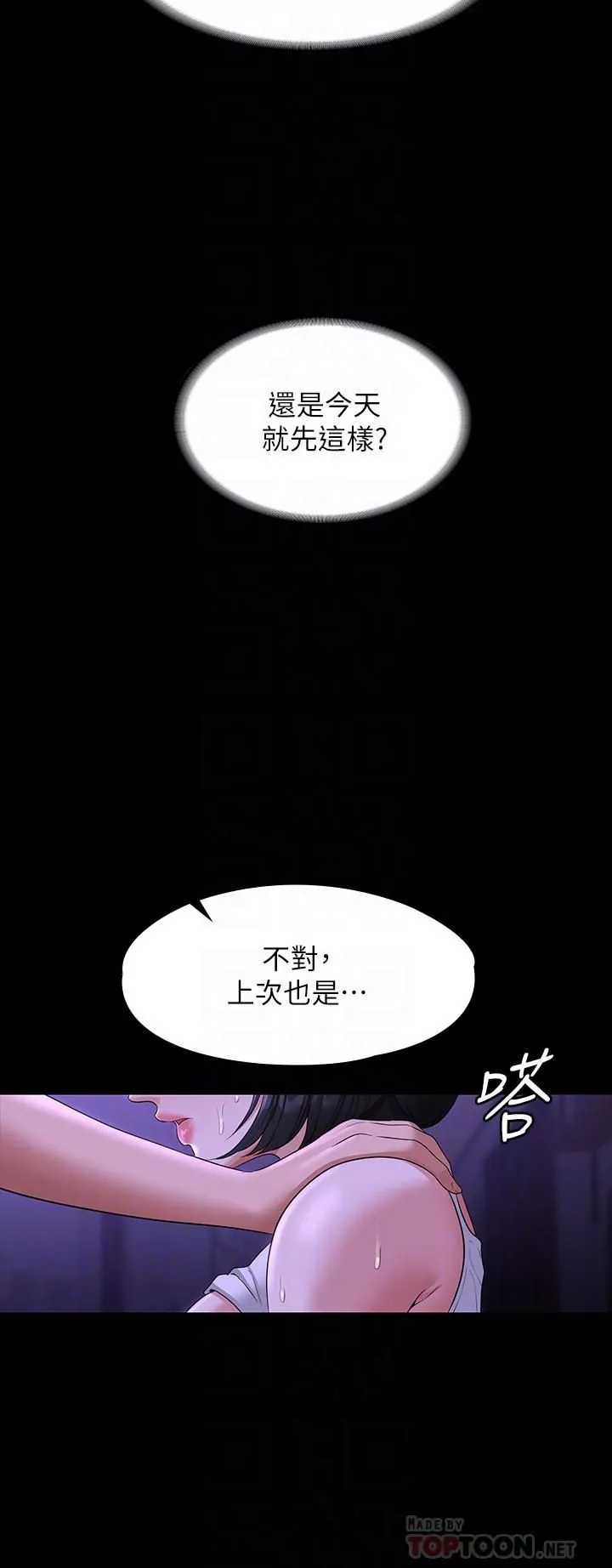 超級公務員第40話-呻吟和咆哮交織的夜晚