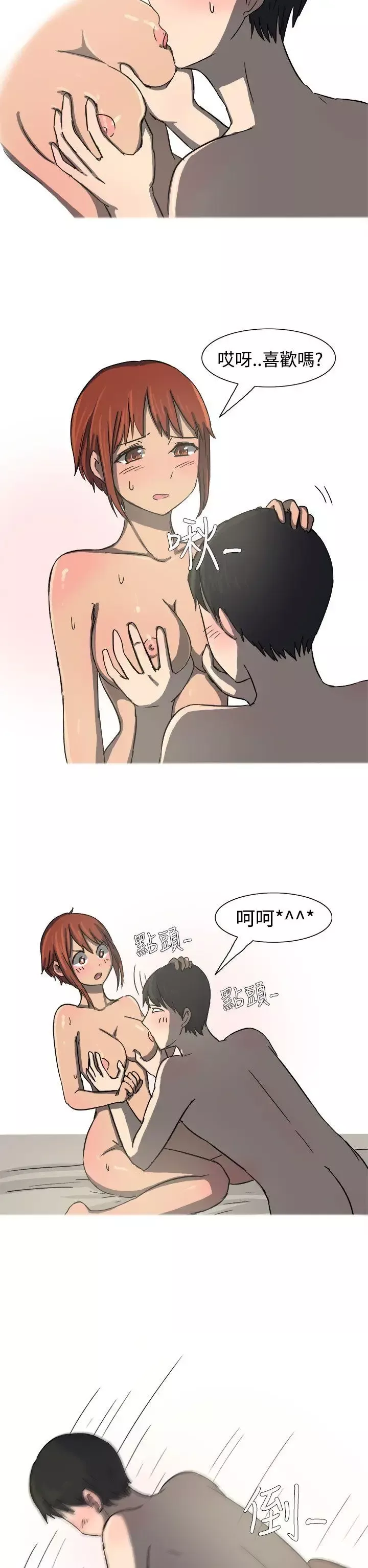 无法自拔-最终话 - 图片 8