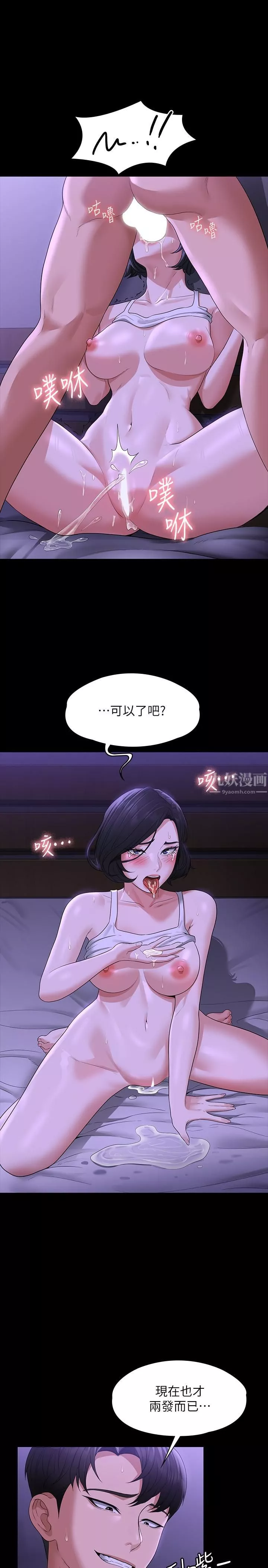 超級公務員第40話-呻吟和咆哮交織的夜晚