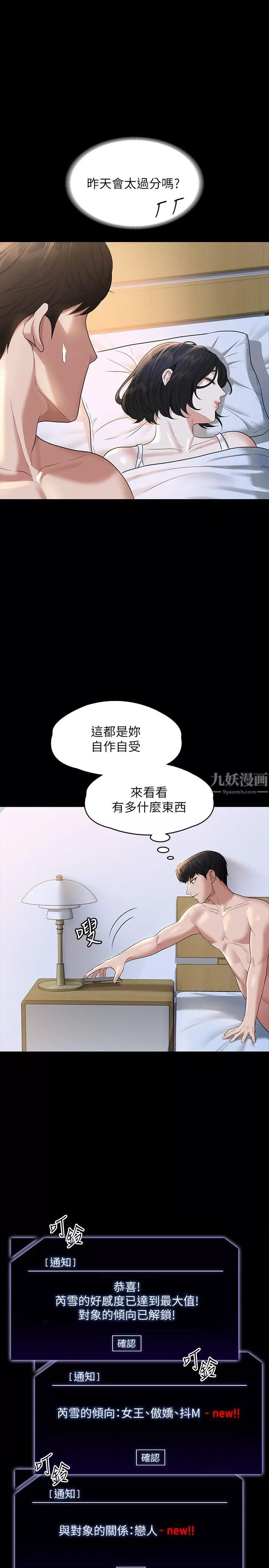超级公务员-第40话-呻吟和咆哮交织的夜晚 - 图片 25