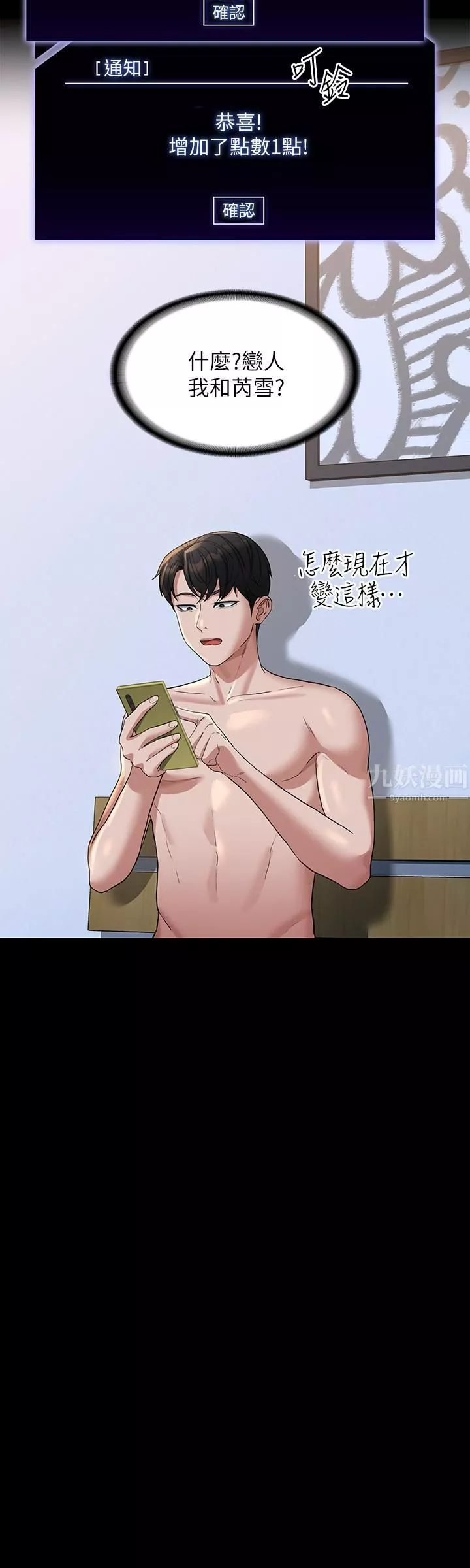超級公務員第40話-呻吟和咆哮交織的夜晚