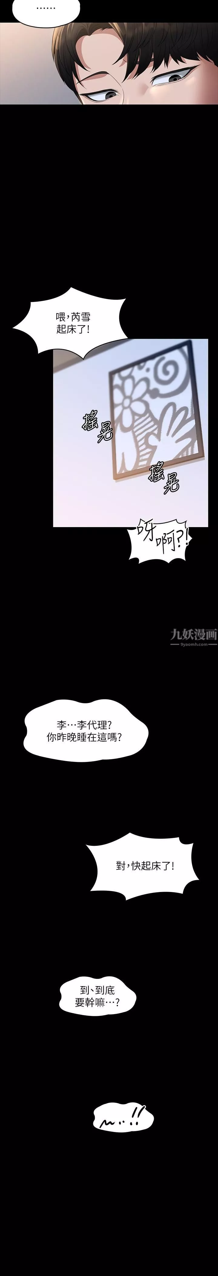 超級公務員第40話-呻吟和咆哮交織的夜晚