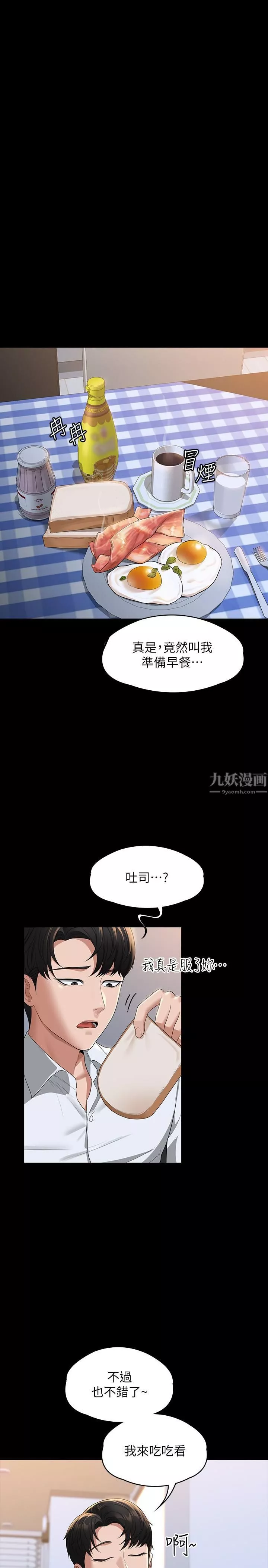 超级公务员-第40话-呻吟和咆哮交织的夜晚 - 图片 29