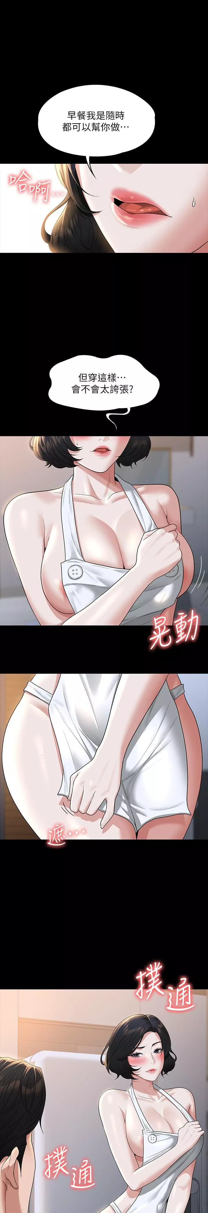 超级公务员-第40话-呻吟和咆哮交织的夜晚 - 图片 31