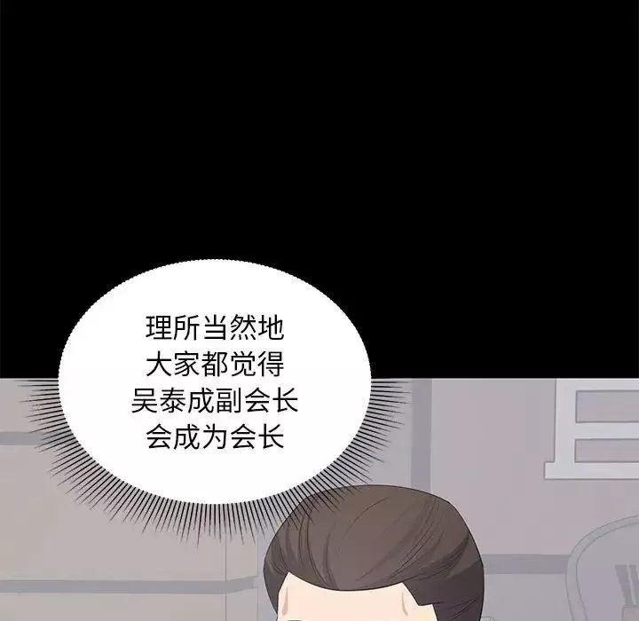 上流社会的女人-第23话 - 图片 101