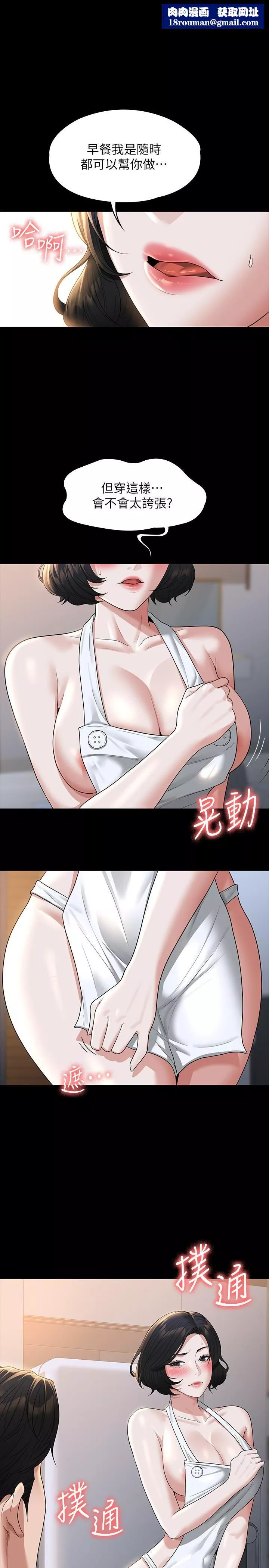 超級公務員第41話-今天的早餐就是妳