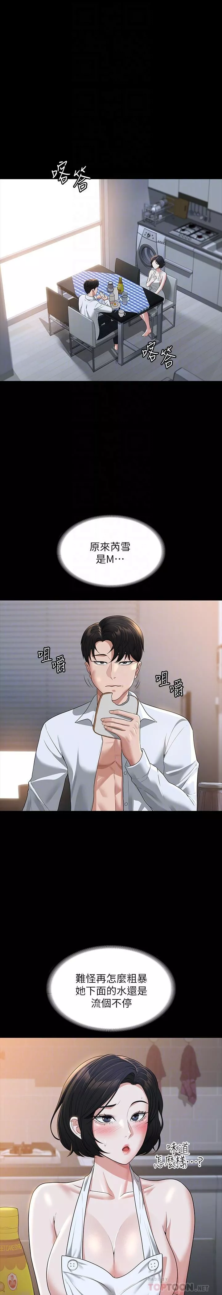 超级公务员-第41话-今天的早餐就是妳 - 图片 4