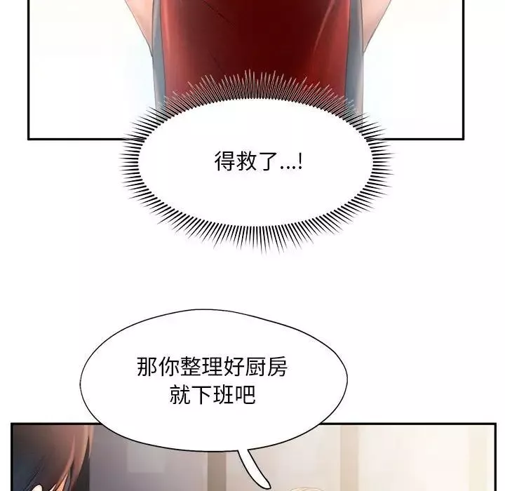 乘风高飞-第7话 - 图片 94