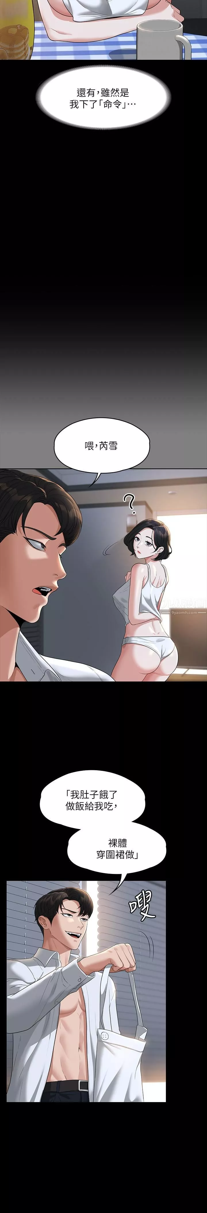 超級公務員第41話-今天的早餐就是妳