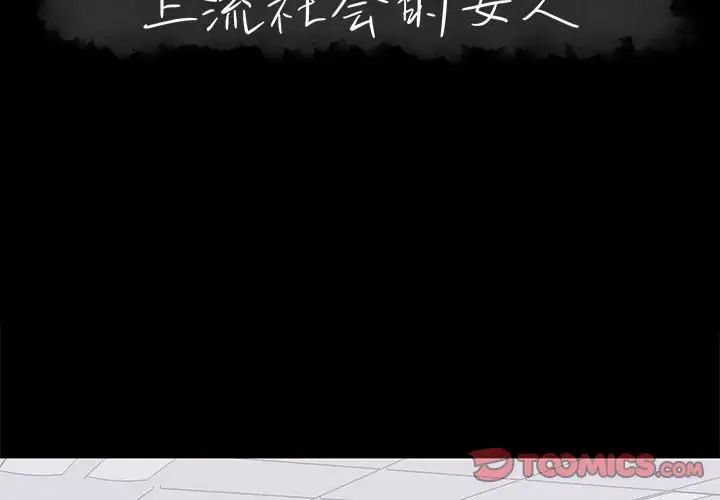 上流社会的女人第24话-最终话(完结)