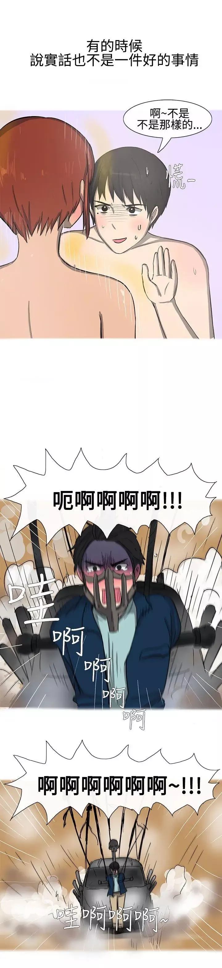 无法自拔-最终话 - 图片 19
