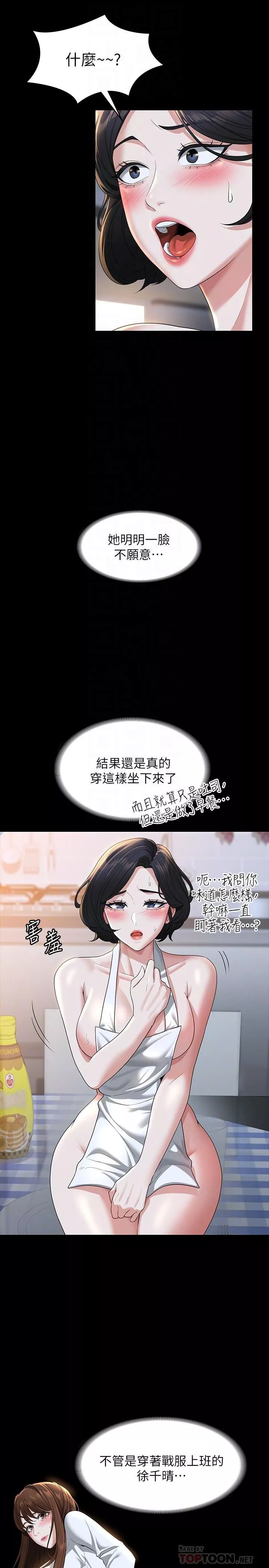 超級公務員第41話-今天的早餐就是妳