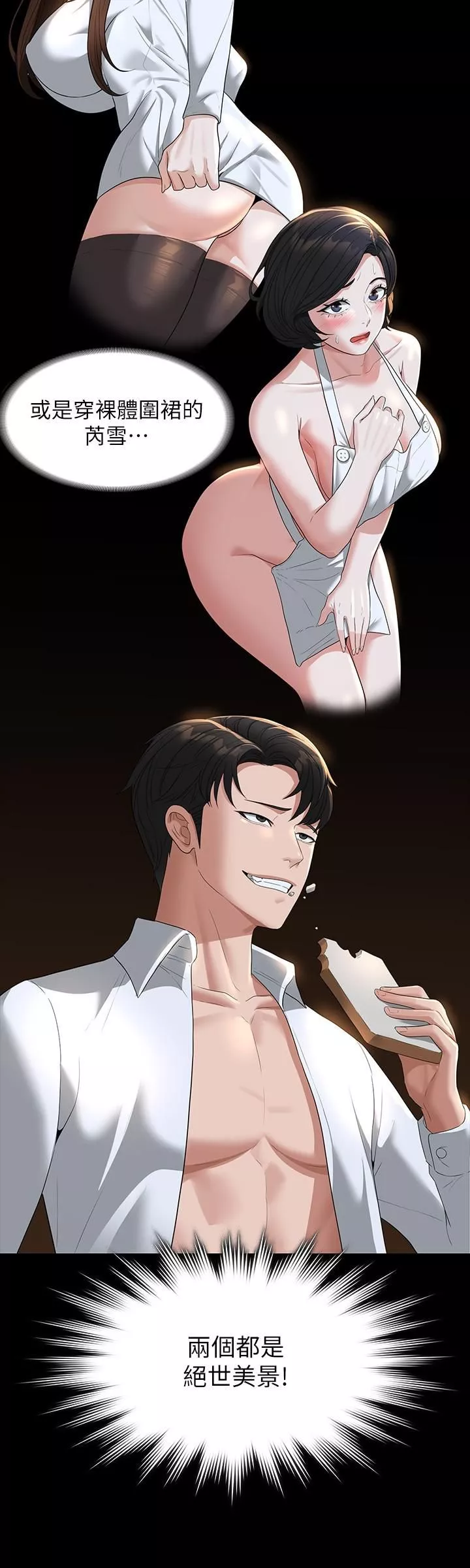 超级公务员-第41话-今天的早餐就是妳 - 图片 7