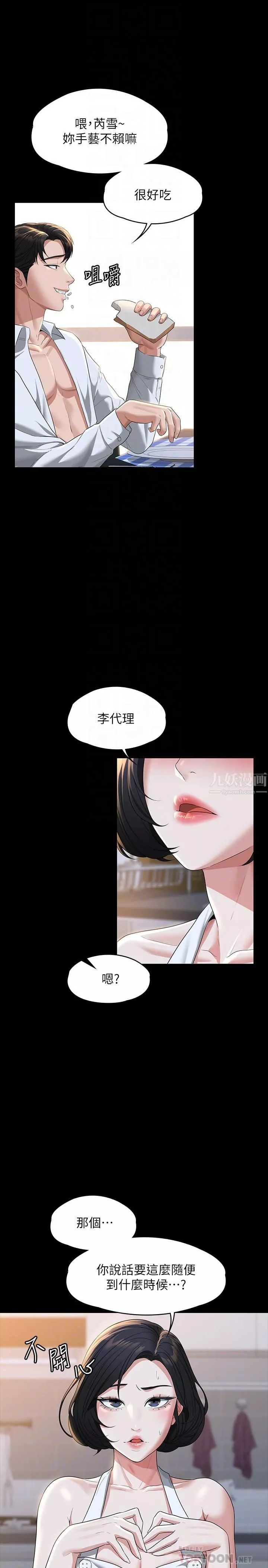 超级公务员-第41话-今天的早餐就是妳 - 图片 8