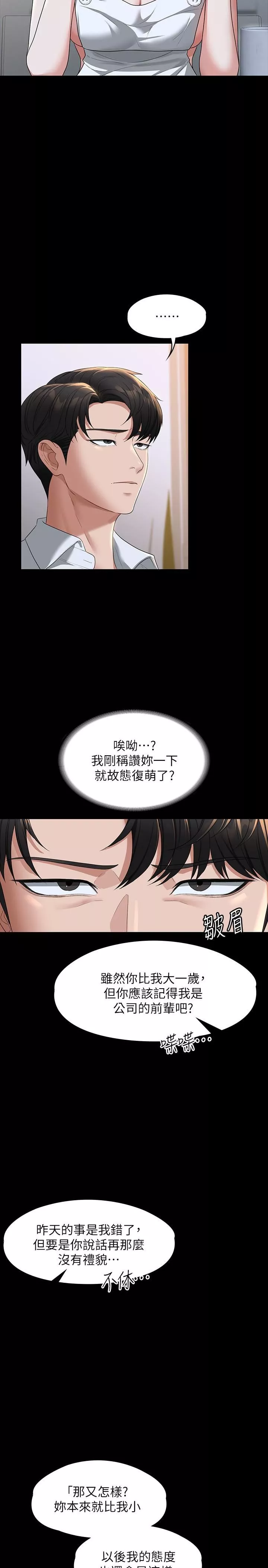 超级公务员-第41话-今天的早餐就是妳 - 图片 9