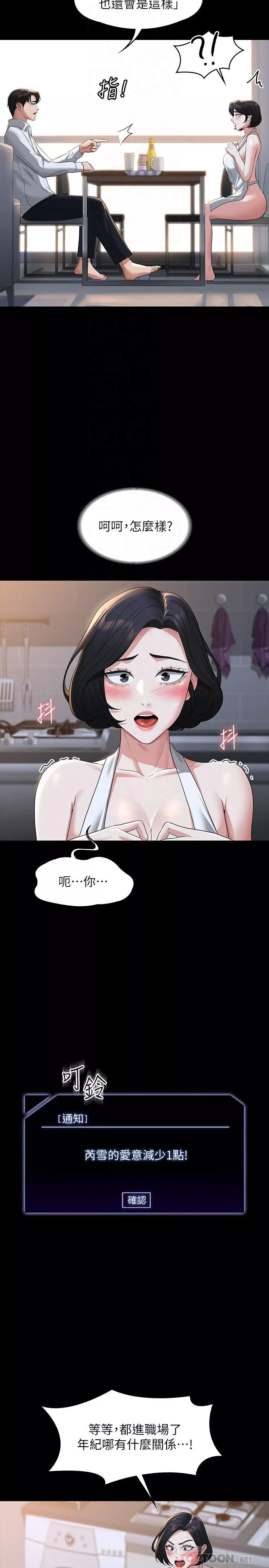 超级公务员-第41话-今天的早餐就是妳 - 图片 10