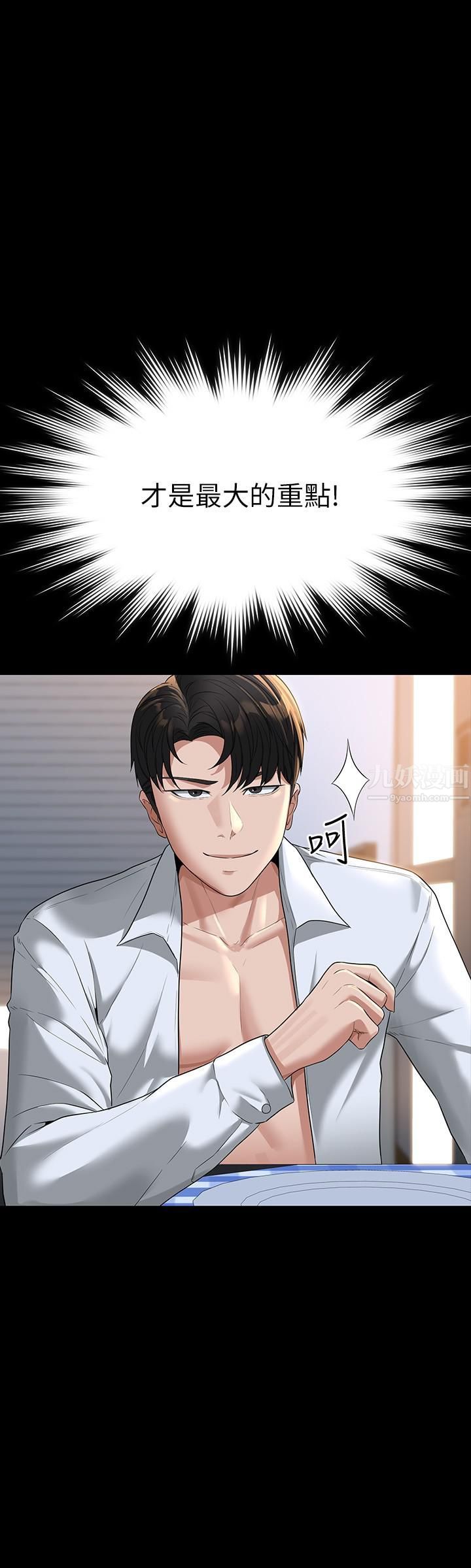 超級公務員第41話-今天的早餐就是妳