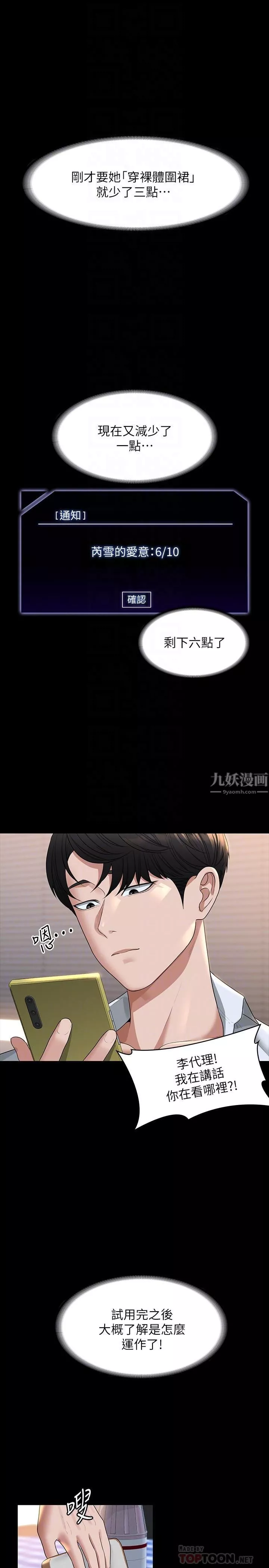 超级公务员-第41话-今天的早餐就是妳 - 图片 12