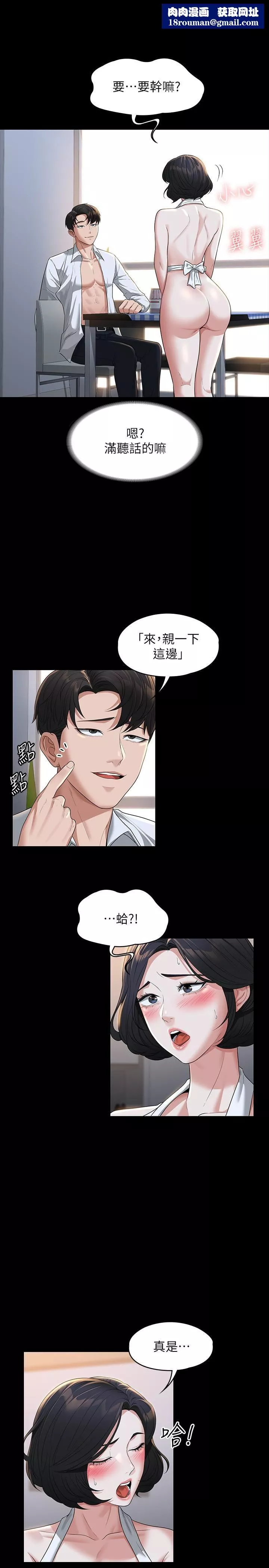 超級公務員第41話-今天的早餐就是妳