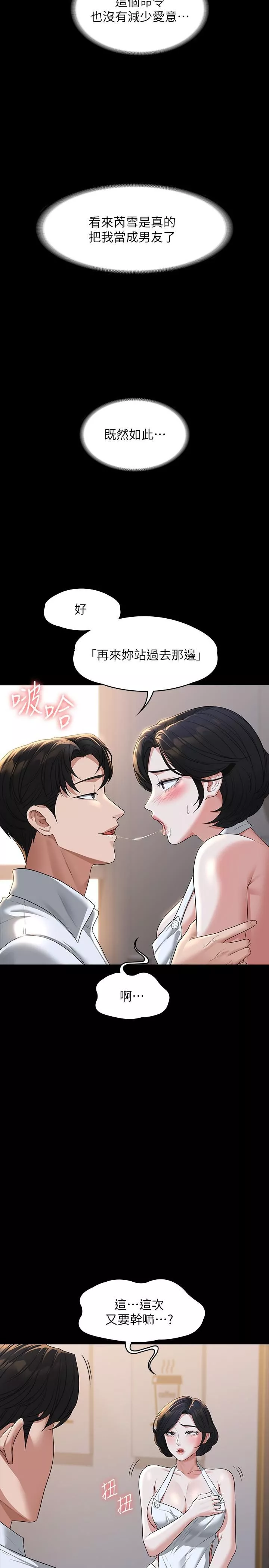 超級公務員第41話-今天的早餐就是妳