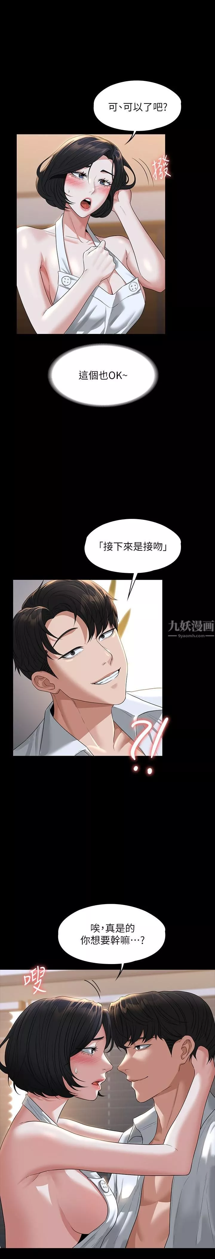 超级公务员-第41话-今天的早餐就是妳 - 图片 19