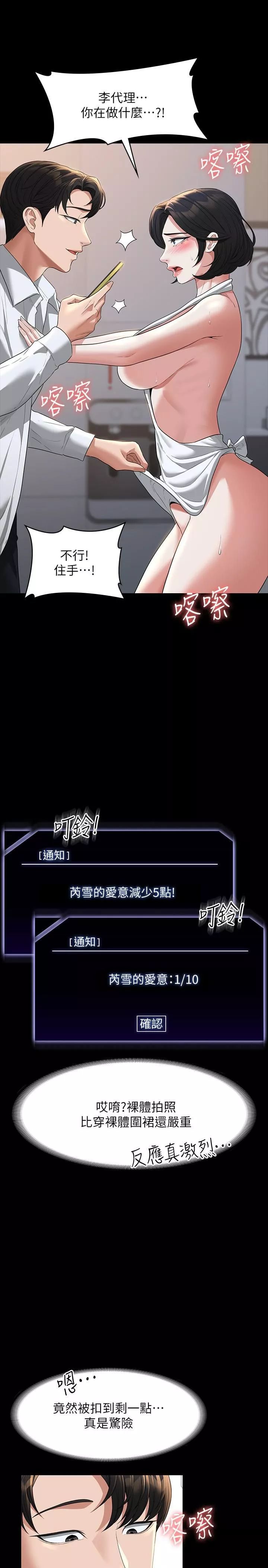 超級公務員第41話-今天的早餐就是妳