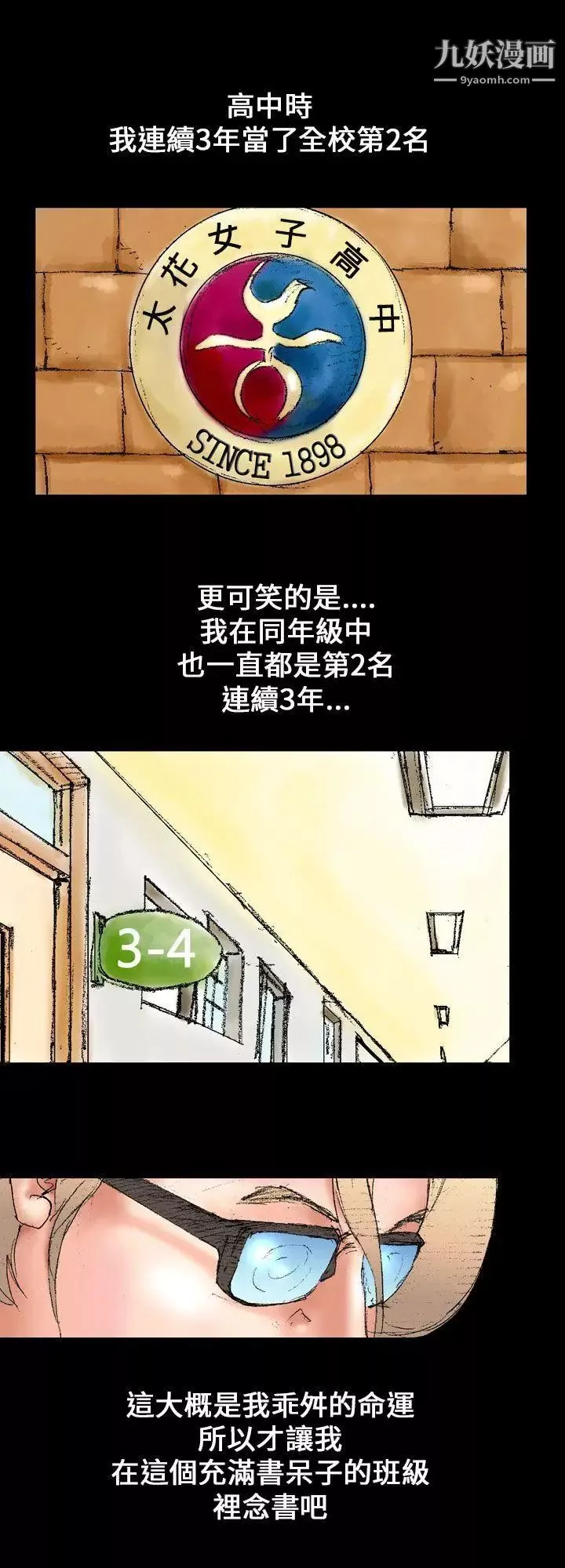 魔鬼-第1话 - 图片 4