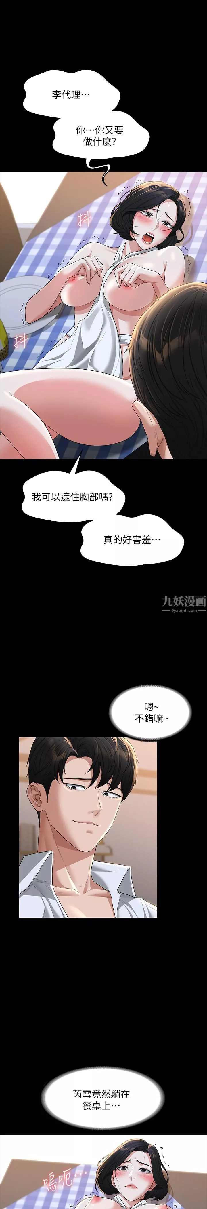 超級公務員第41話-今天的早餐就是妳