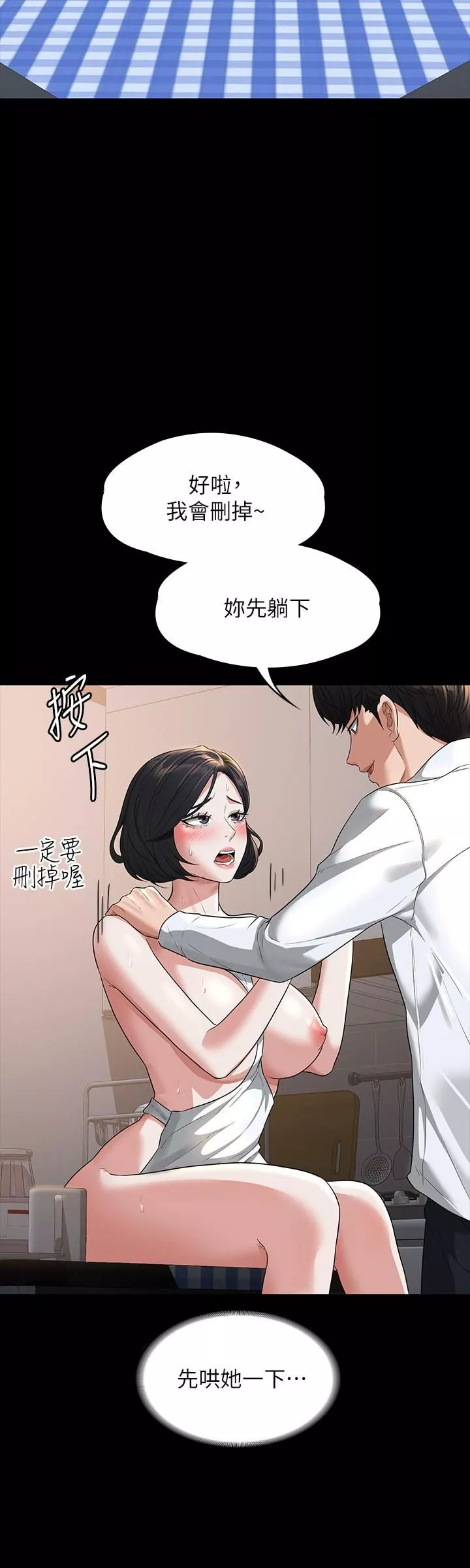 超級公務員第41話-今天的早餐就是妳