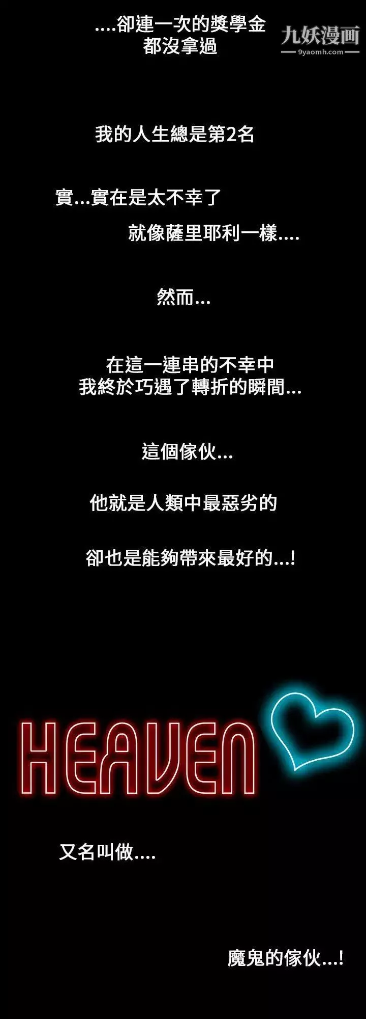 魔鬼第1話