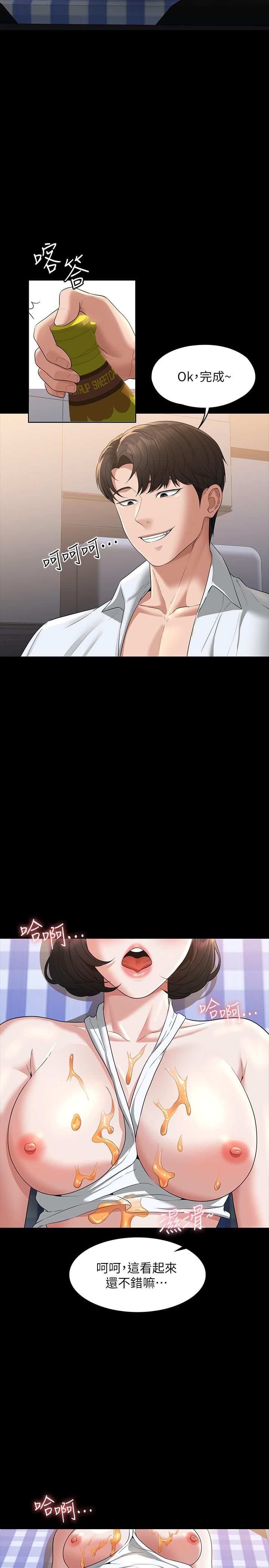 超級公務員第42話-請把你的大肉棒插進來