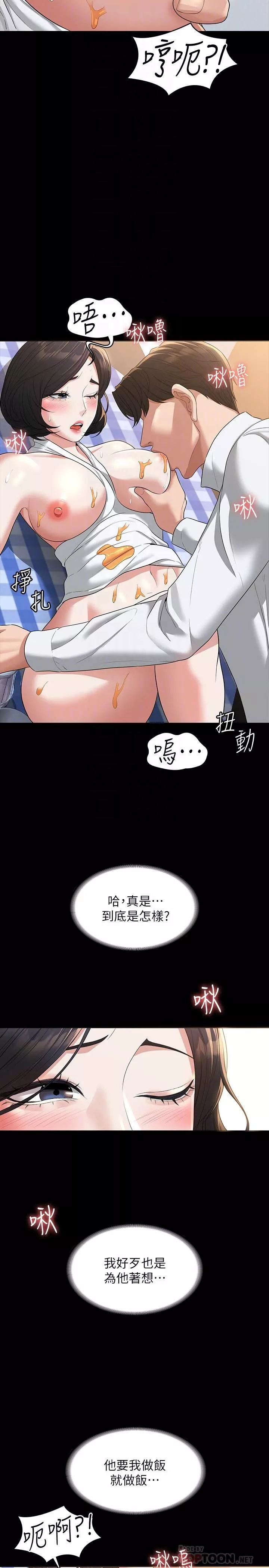 超級公務員第42話-請把你的大肉棒插進來