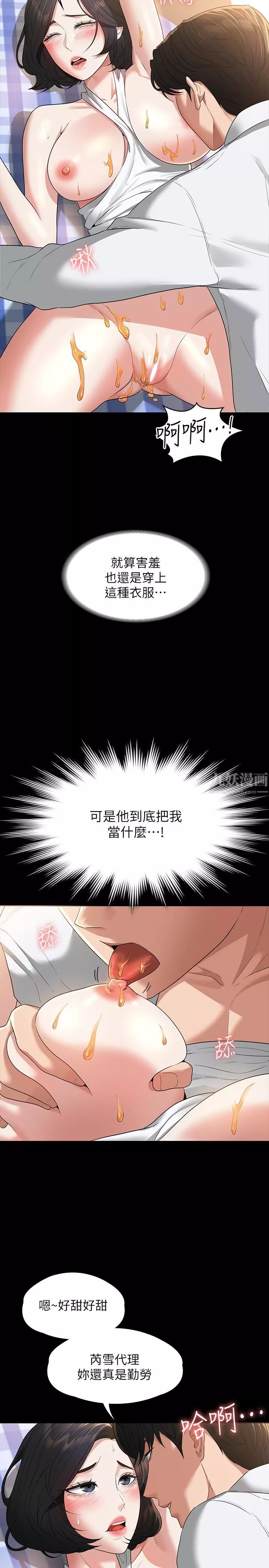 超級公務員第42話-請把你的大肉棒插進來