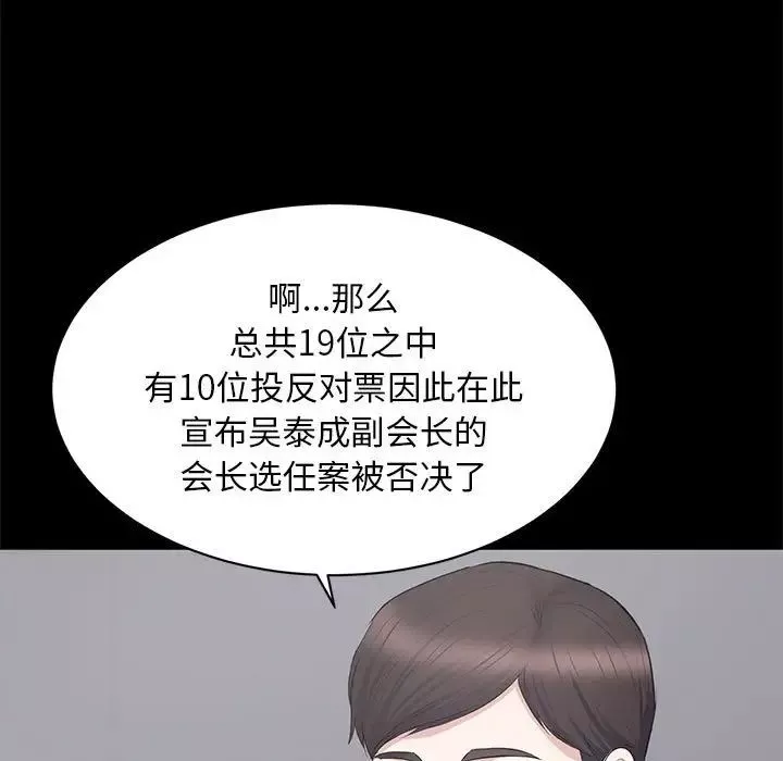 上流社会的女人-第24话-最终话（完结） - 图片 49