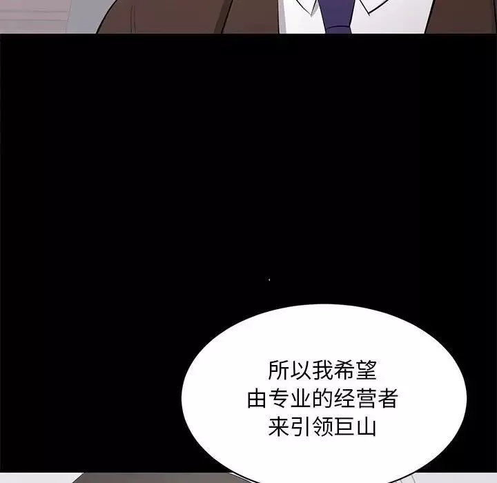上流社会的女人-第24话-最终话（完结） - 图片 56