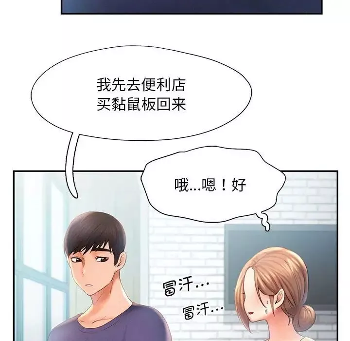 乘风高飞-第8话 - 图片 33