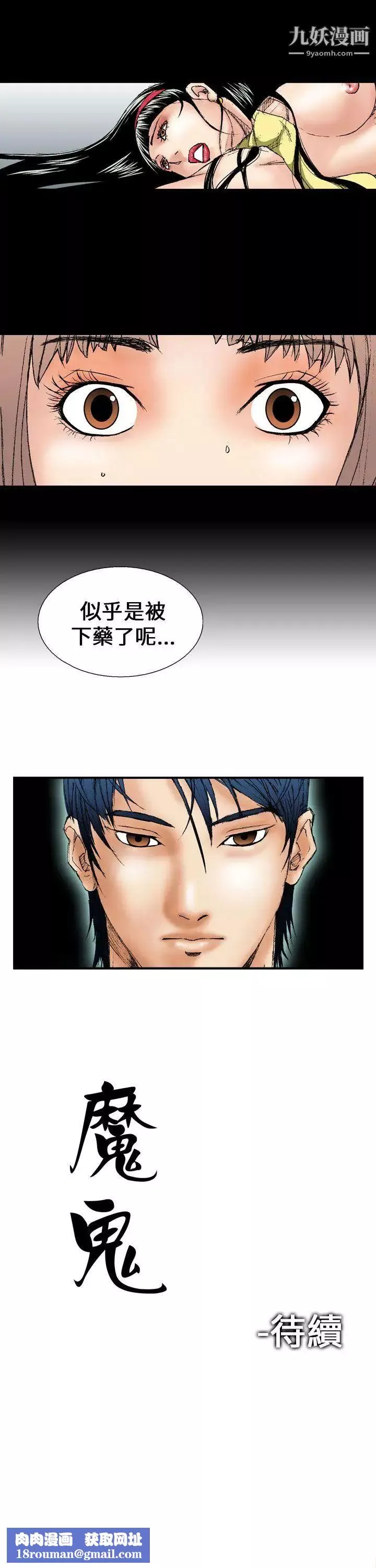 魔鬼-第1话 - 图片 27