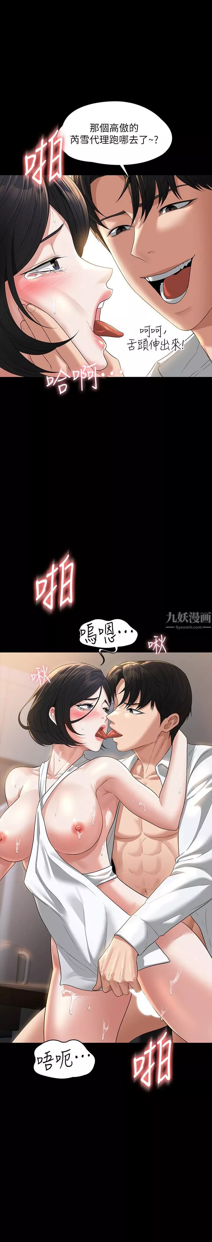 超級公務員第43話-跨在我身上做深蹲
