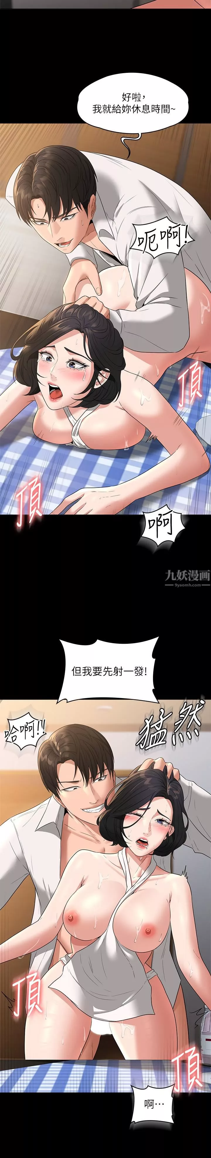 超级公务员-第43话-跨在我身上做深蹲 - 图片 7