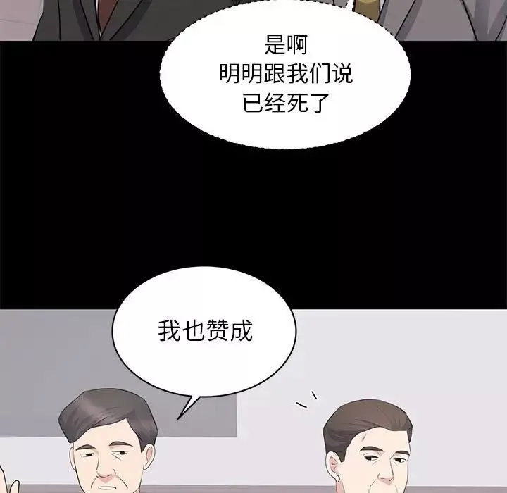 上流社会的女人-第24话-最终话（完结） - 图片 79