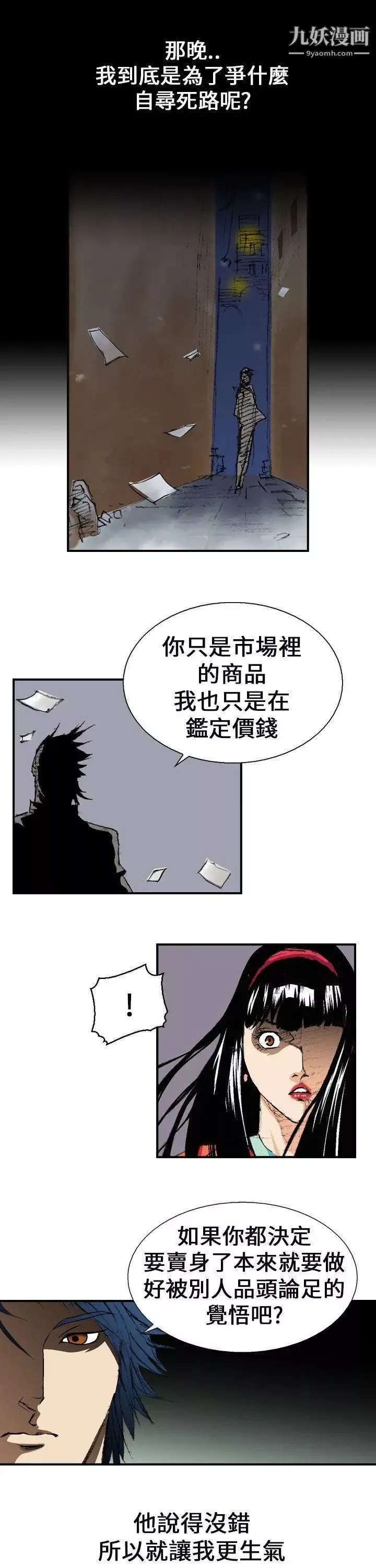 魔鬼-第2话 - 图片 13