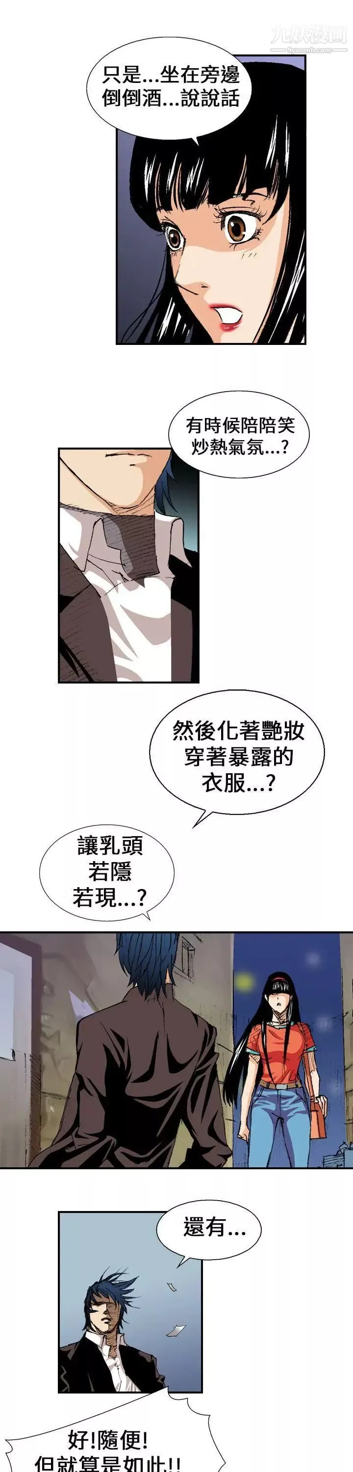 魔鬼-第2话 - 图片 15