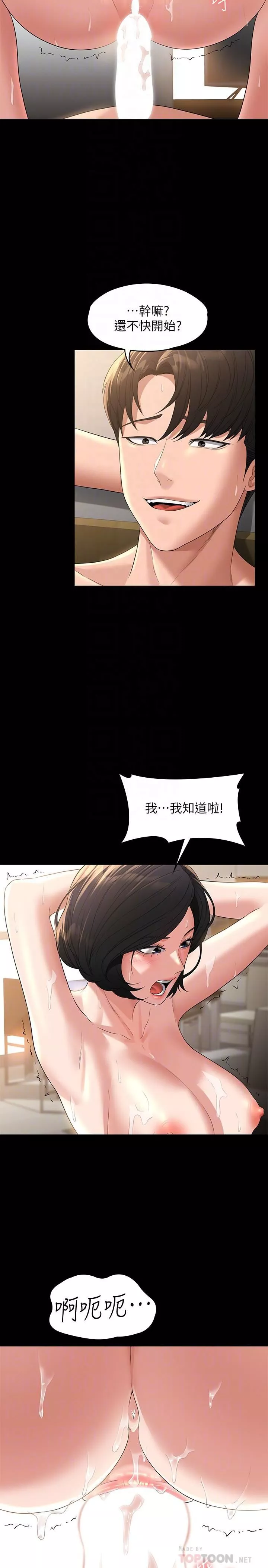 超级公务员-第43话-跨在我身上做深蹲 - 图片 12