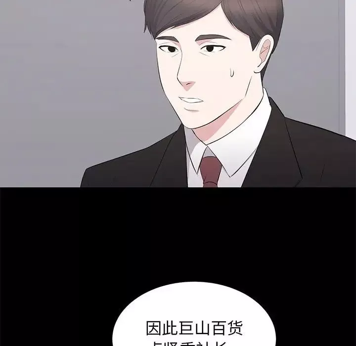 上流社会的女人-第24话-最终话（完结） - 图片 84