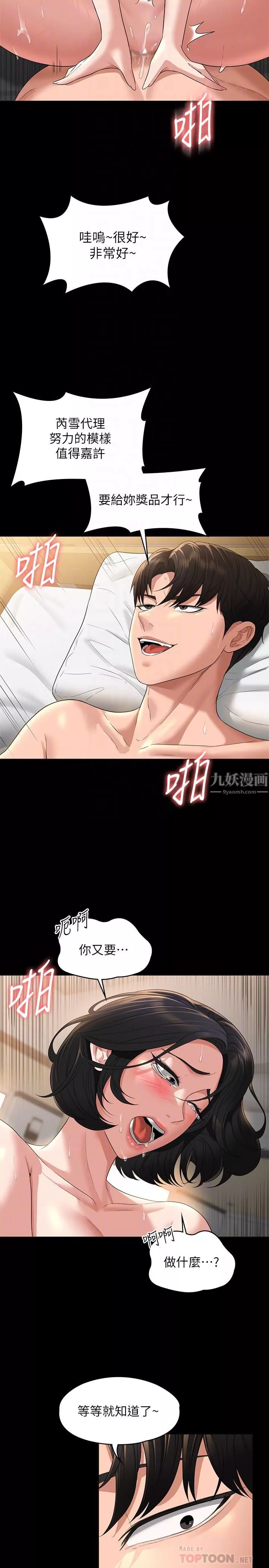 超级公务员-第43话-跨在我身上做深蹲 - 图片 18