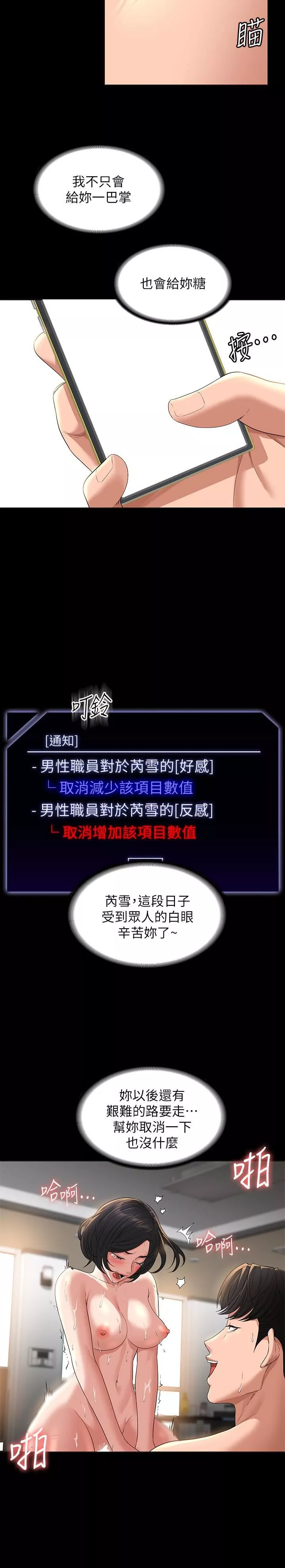 超级公务员-第43话-跨在我身上做深蹲 - 图片 19
