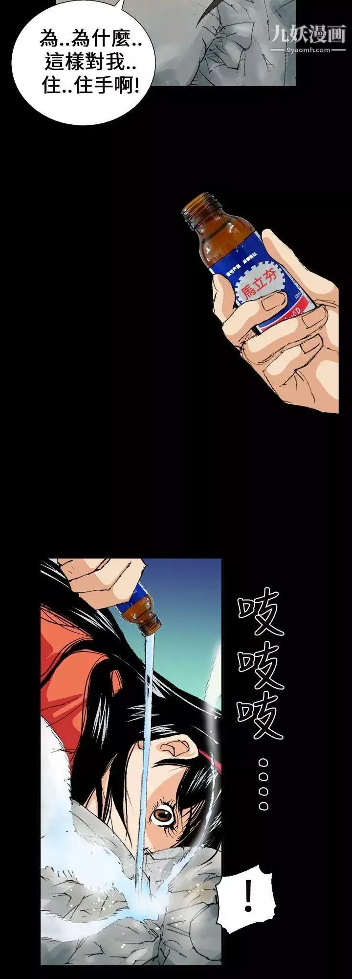 魔鬼第2話