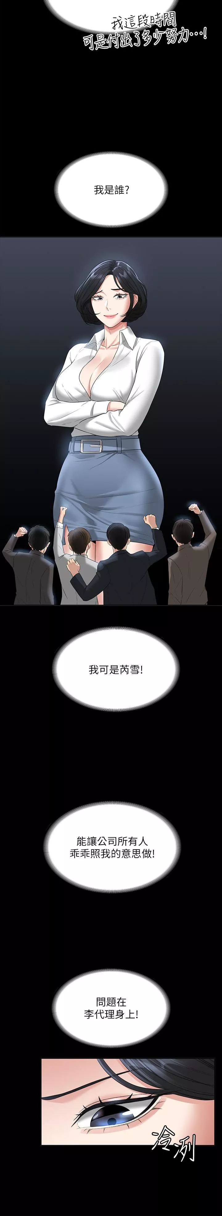 超级公务员-第43话-跨在我身上做深蹲 - 图片 26